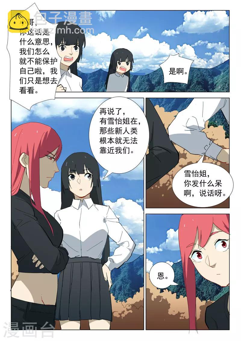 🍤染色体47号 第314话 第5页