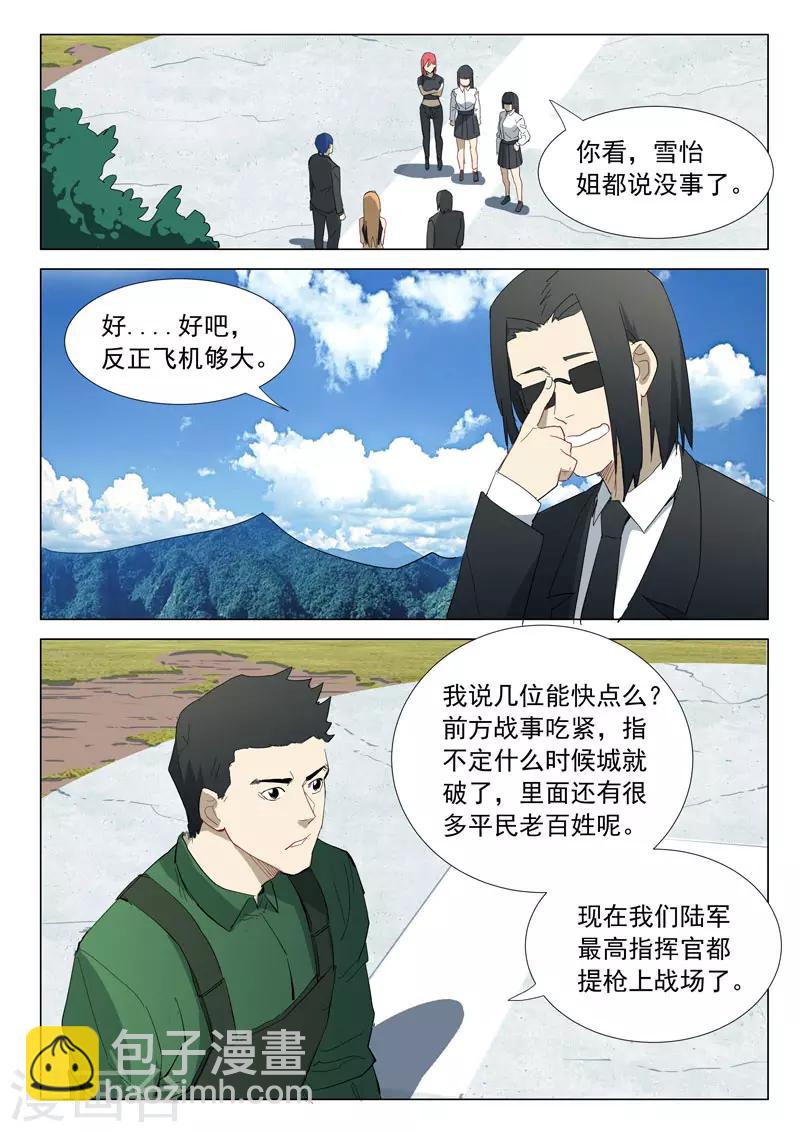 🍤染色体47号 第314话 第6页
