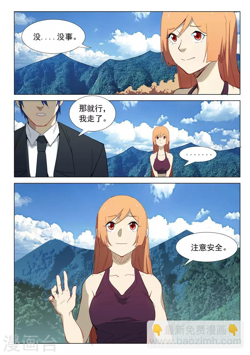 🍤染色体47号 第314话 第8页