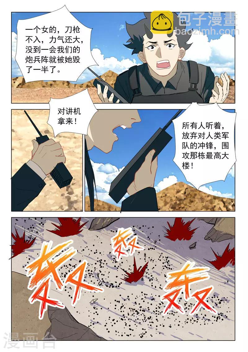 🍤染色体47号 第316话 第7页