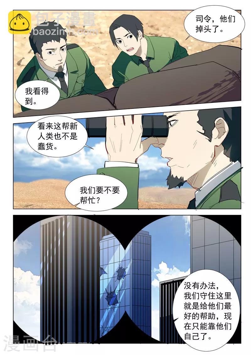 🍤染色体47号 第316话 第8页
