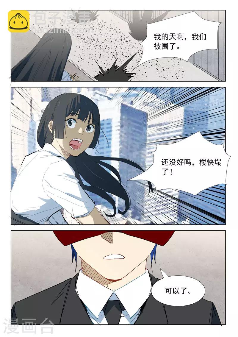 🍤染色体47号 第316话 第9页