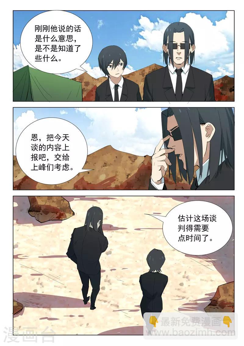 🍤染色体47号 第318话 第10页