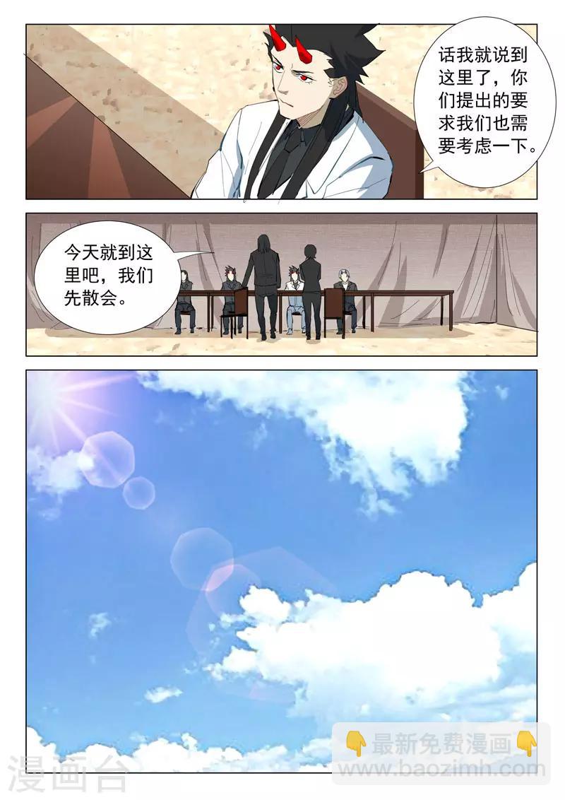 🍤染色体47号 第318话 第9页