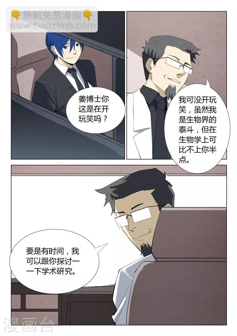 🍤染色体47号 第320话 第3页