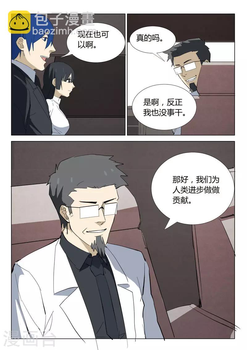🍤染色体47号 第320话 第4页