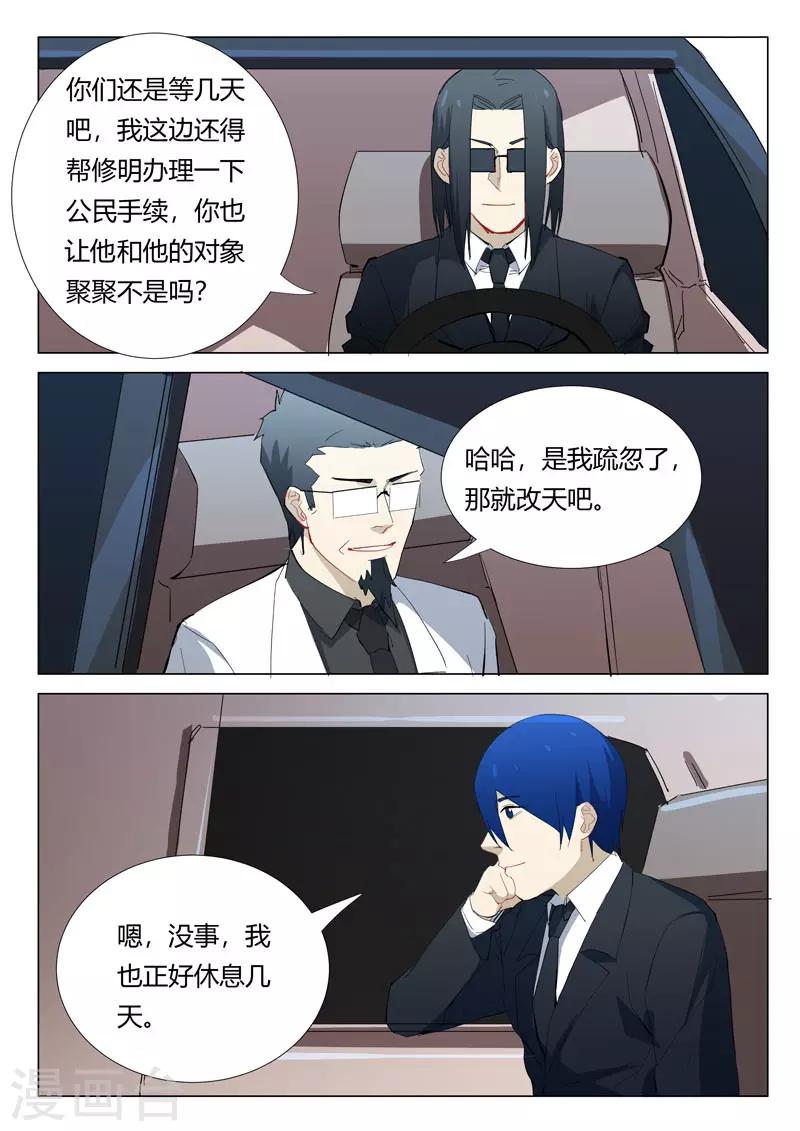 🍤染色体47号 第320话 第5页