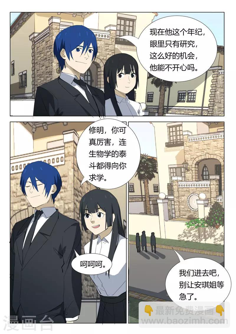 🍤染色体47号 第320话 第8页