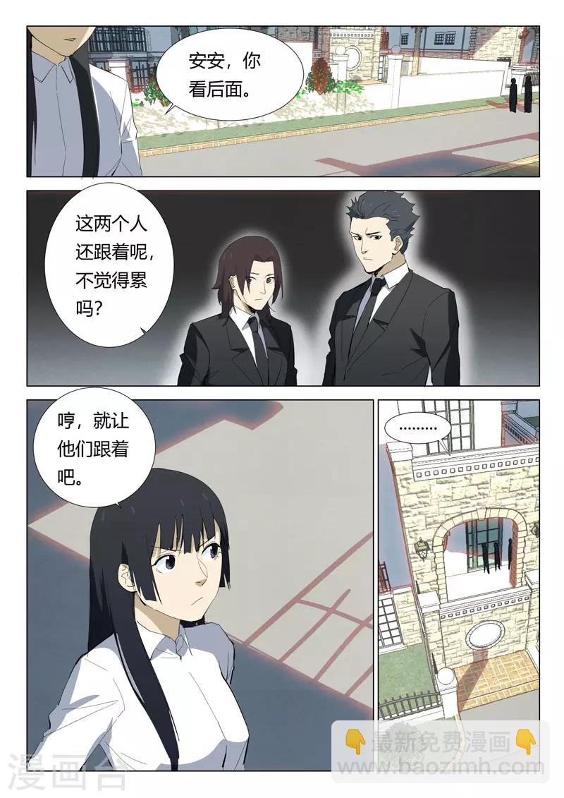 🍤染色体47号 第320话 第9页