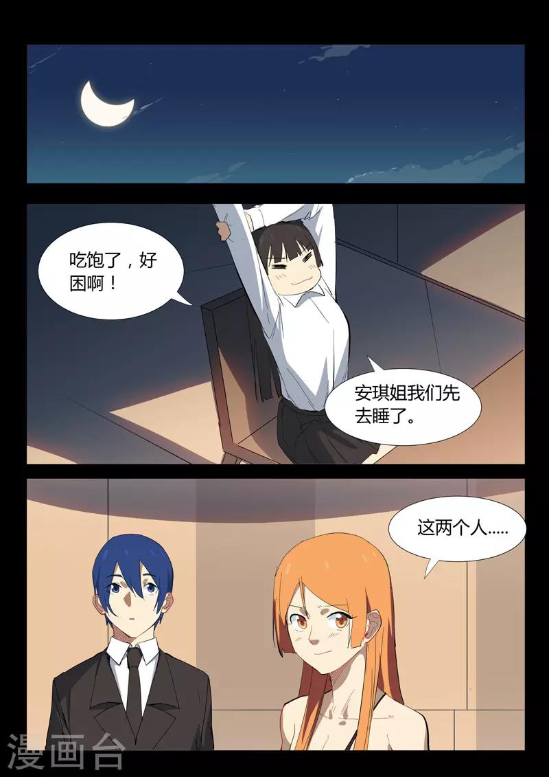 🍤染色体47号 第322话 第1页