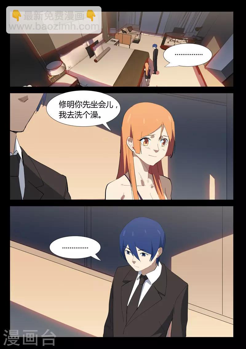 🍤染色体47号 第322话 第2页