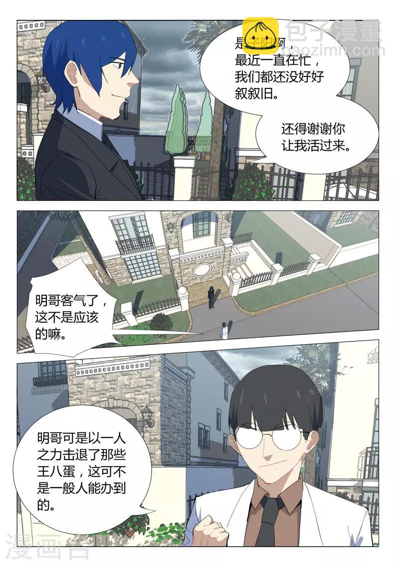 🍤染色体47号 第322话 第8页
