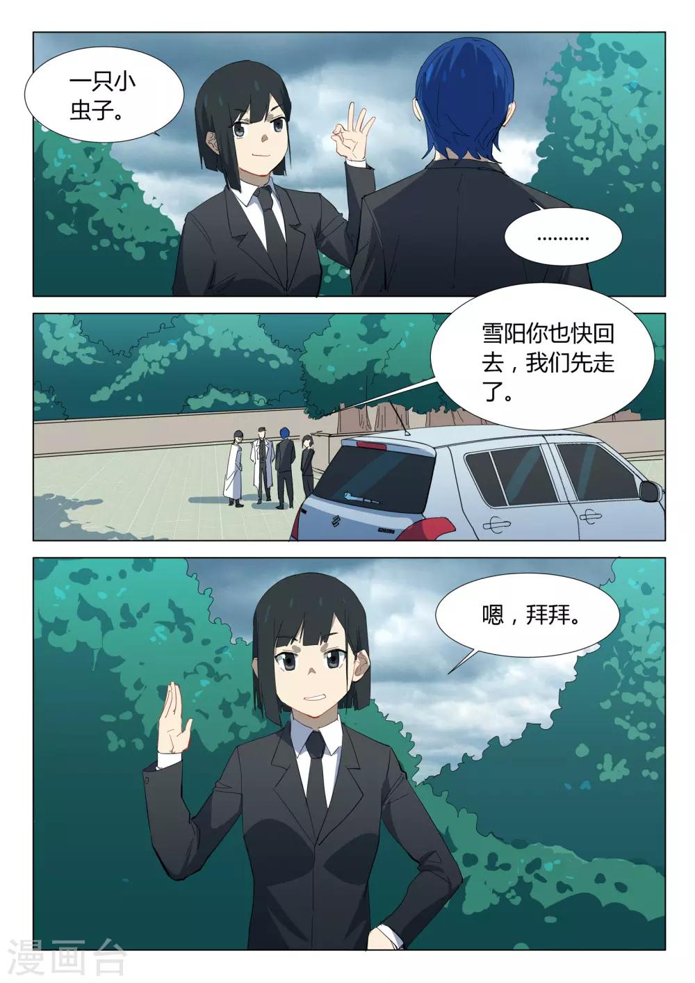 🍤染色体47号 第324话 第1页