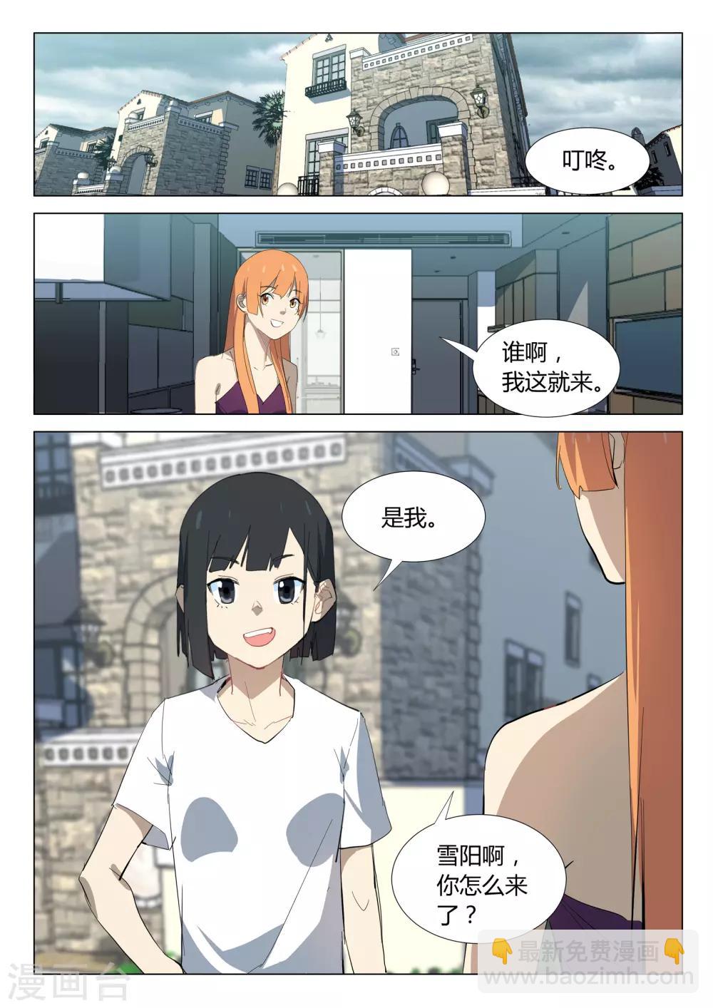 🍤染色体47号 第324话 第5页