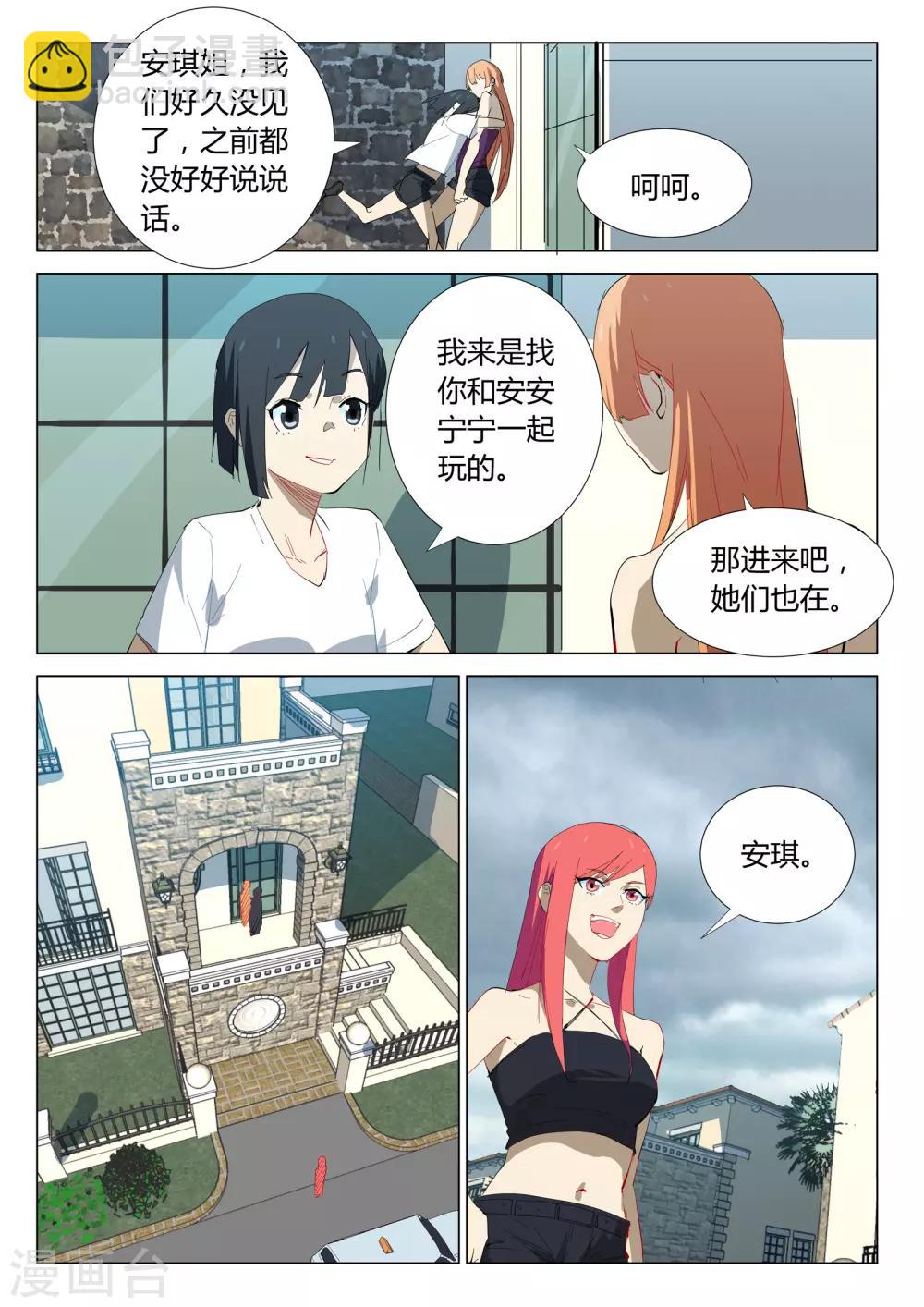 🍤染色体47号 第324话 第6页