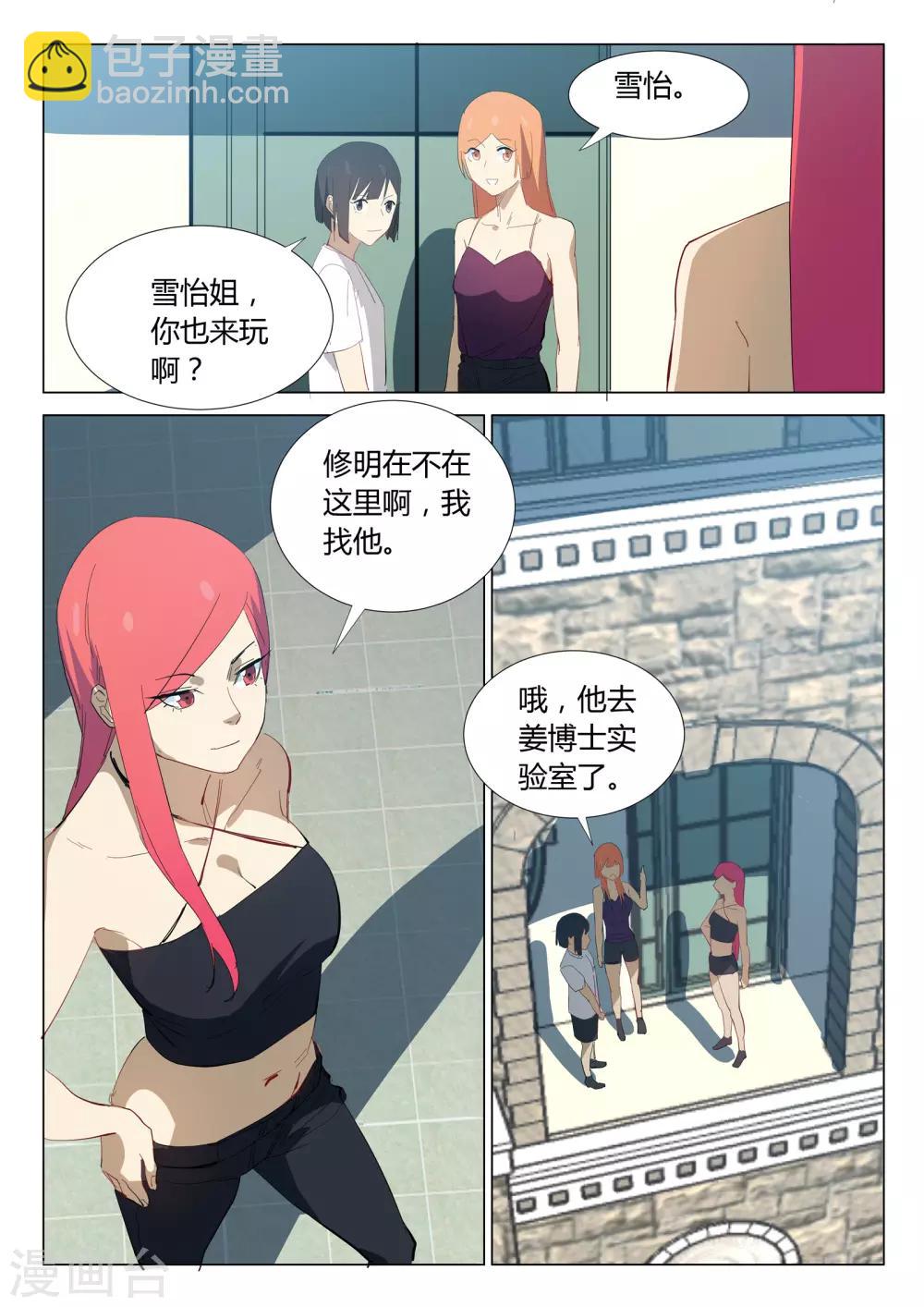 🍤染色体47号 第324话 第7页
