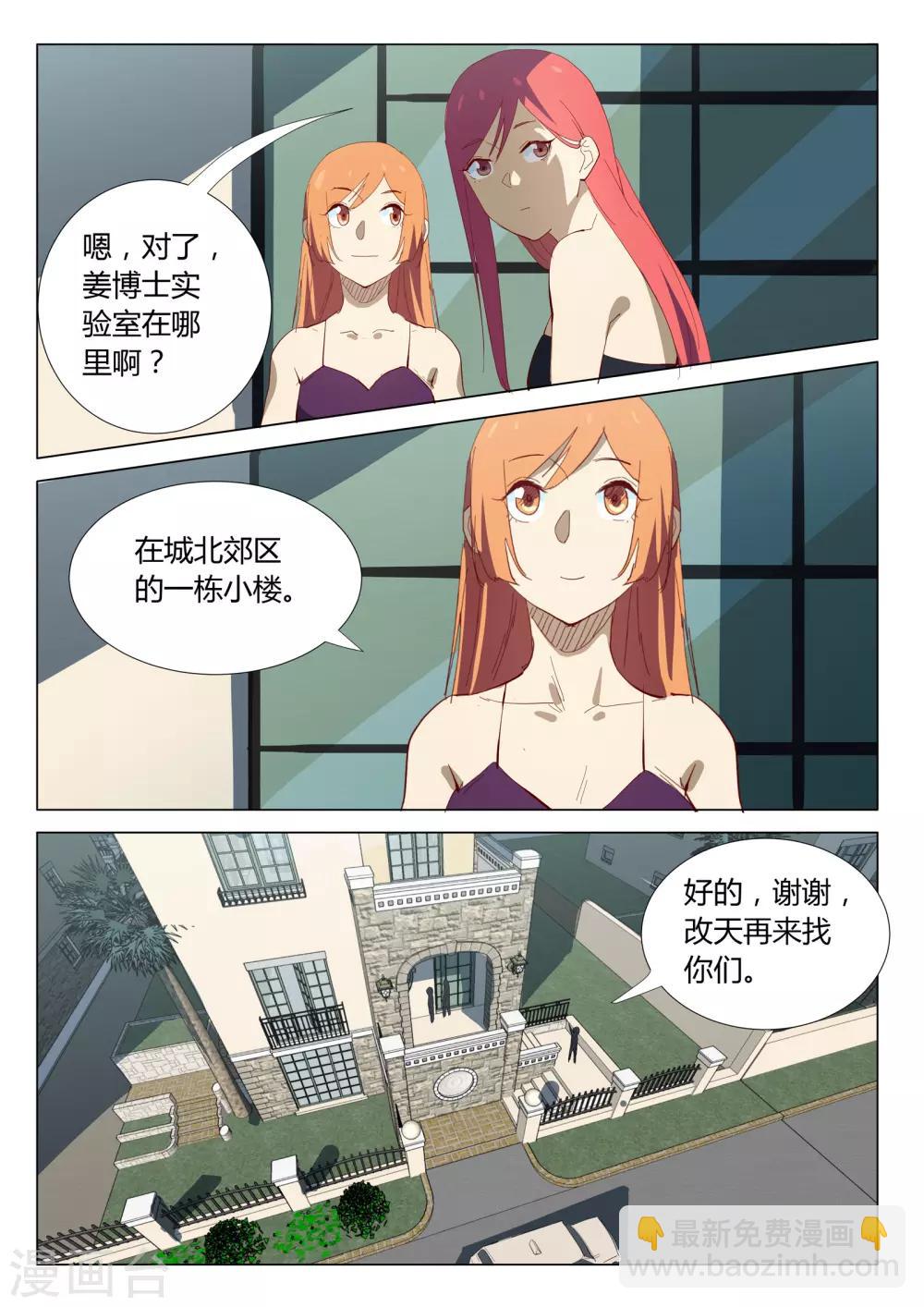 🍤染色体47号 第324话 第8页