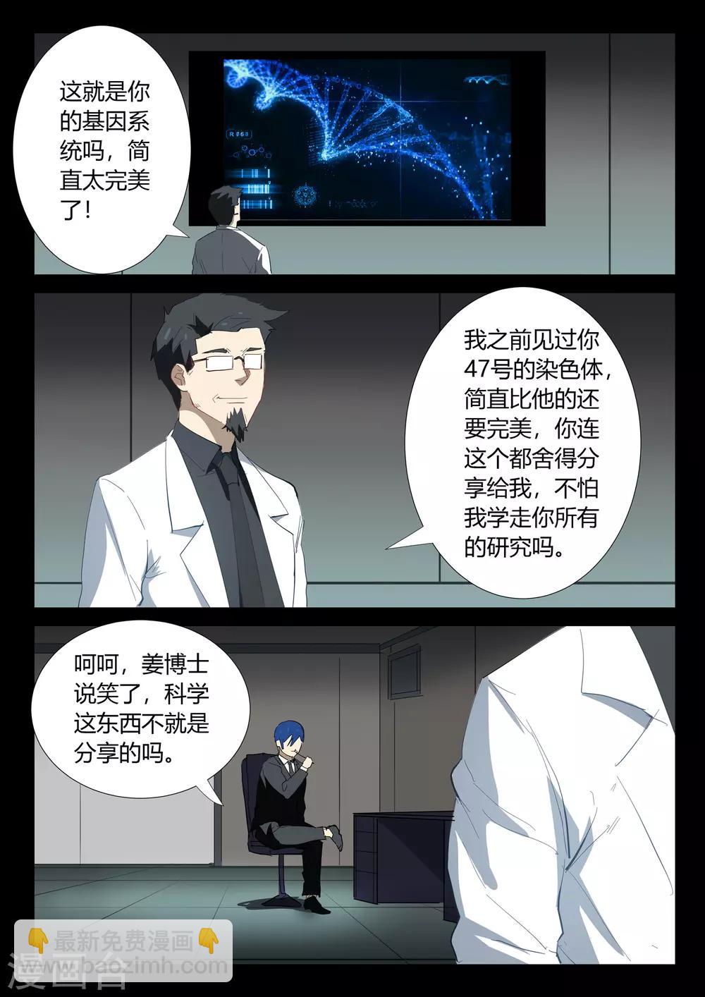 🍤染色体47号 第324话 第9页
