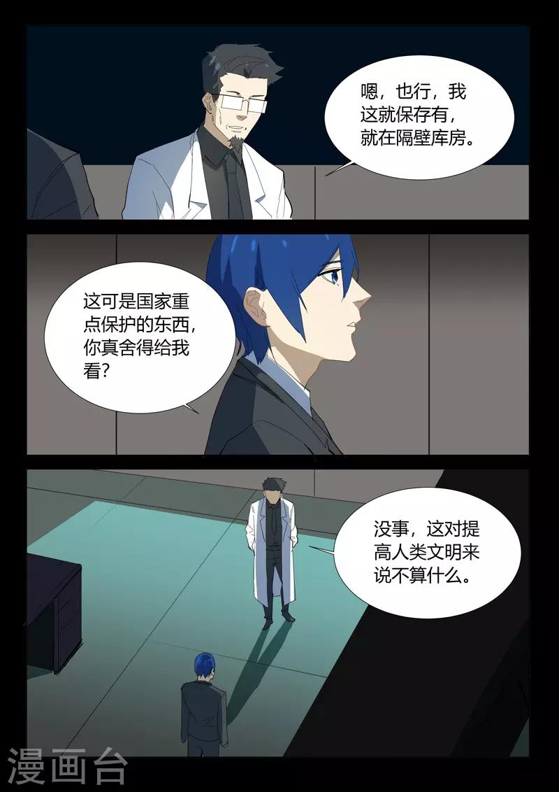 🍤染色体47号 第326话 第1页