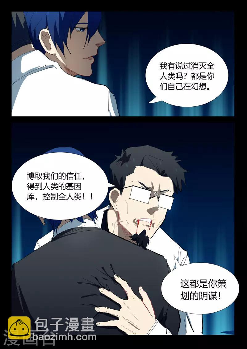 🍤染色体47号 第326话 第10页