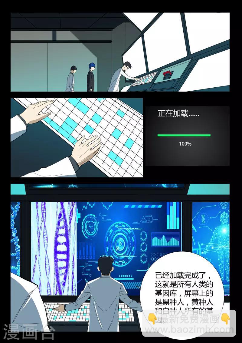🍤染色体47号 第326话 第4页