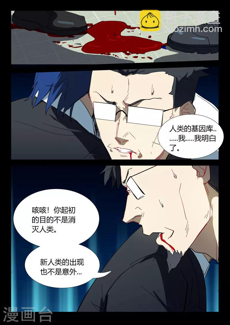 🍤染色体47号 第326话 第9页