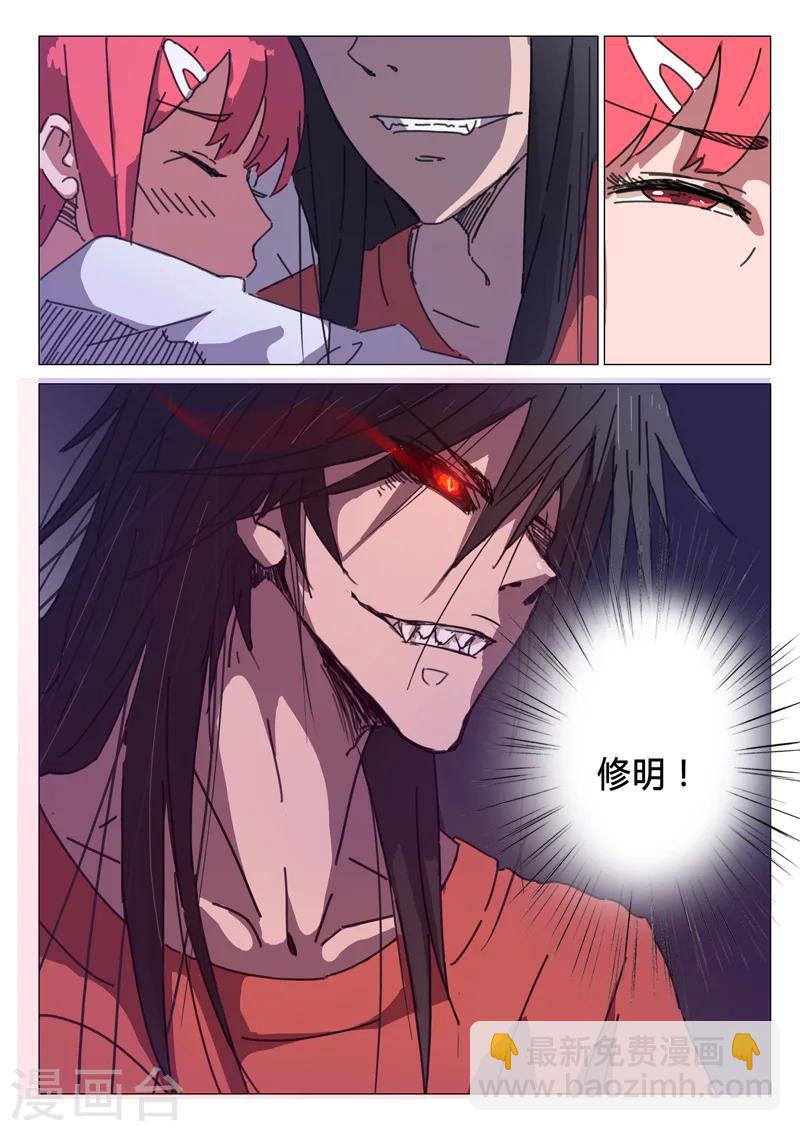 🍤染色体47号 第34话 第2页