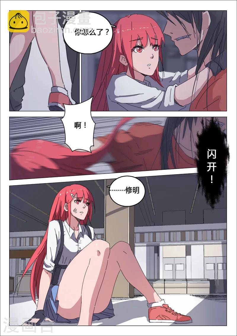 🍤染色体47号 第34话 第3页