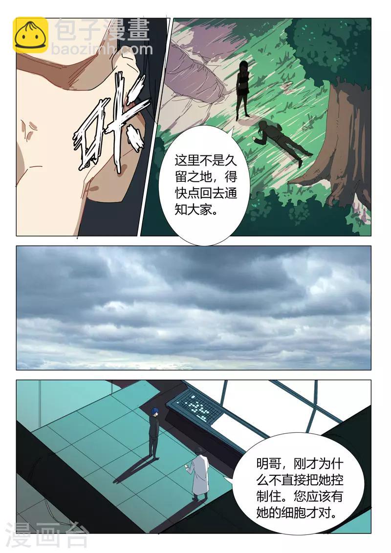 🍤染色体47号 第328话 第6页