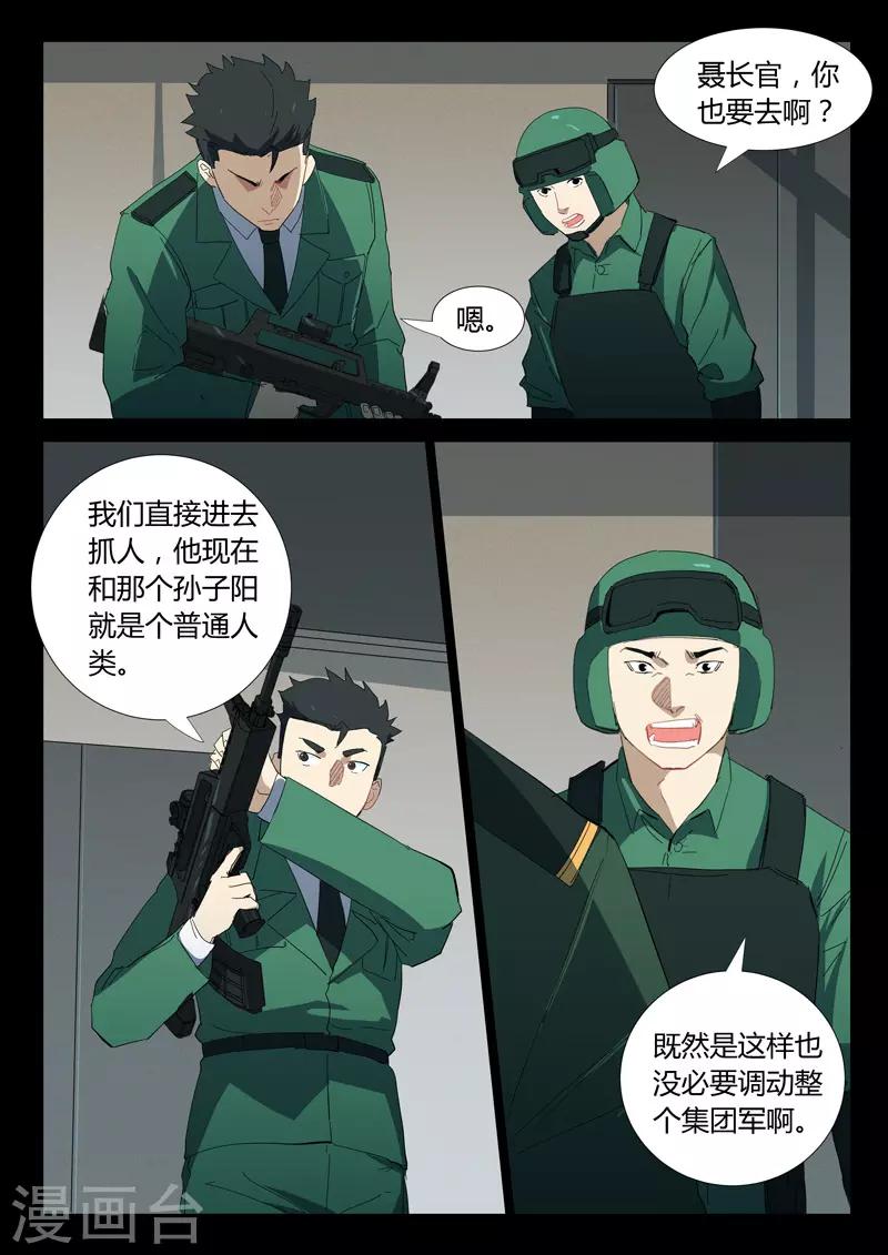 🍤染色体47号 第330话 第1页