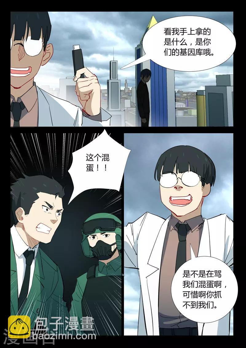 🍤染色体47号 第330话 第10页