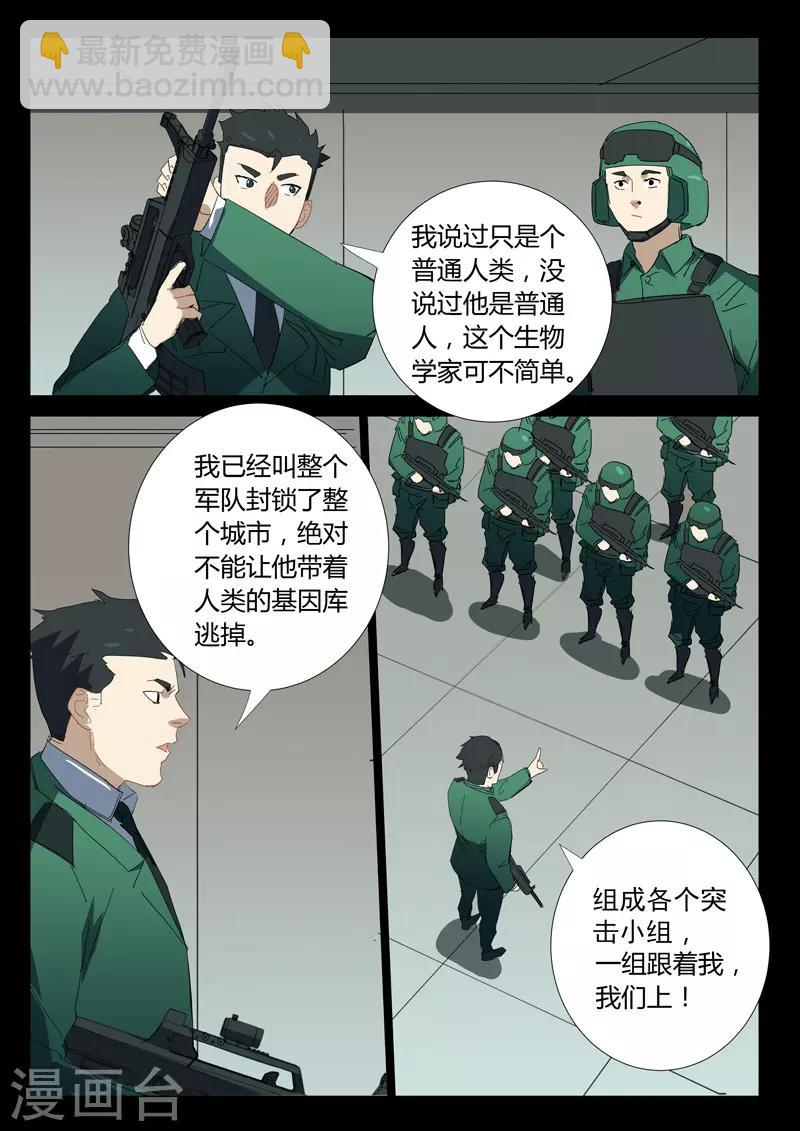 🍤染色体47号 第330话 第2页