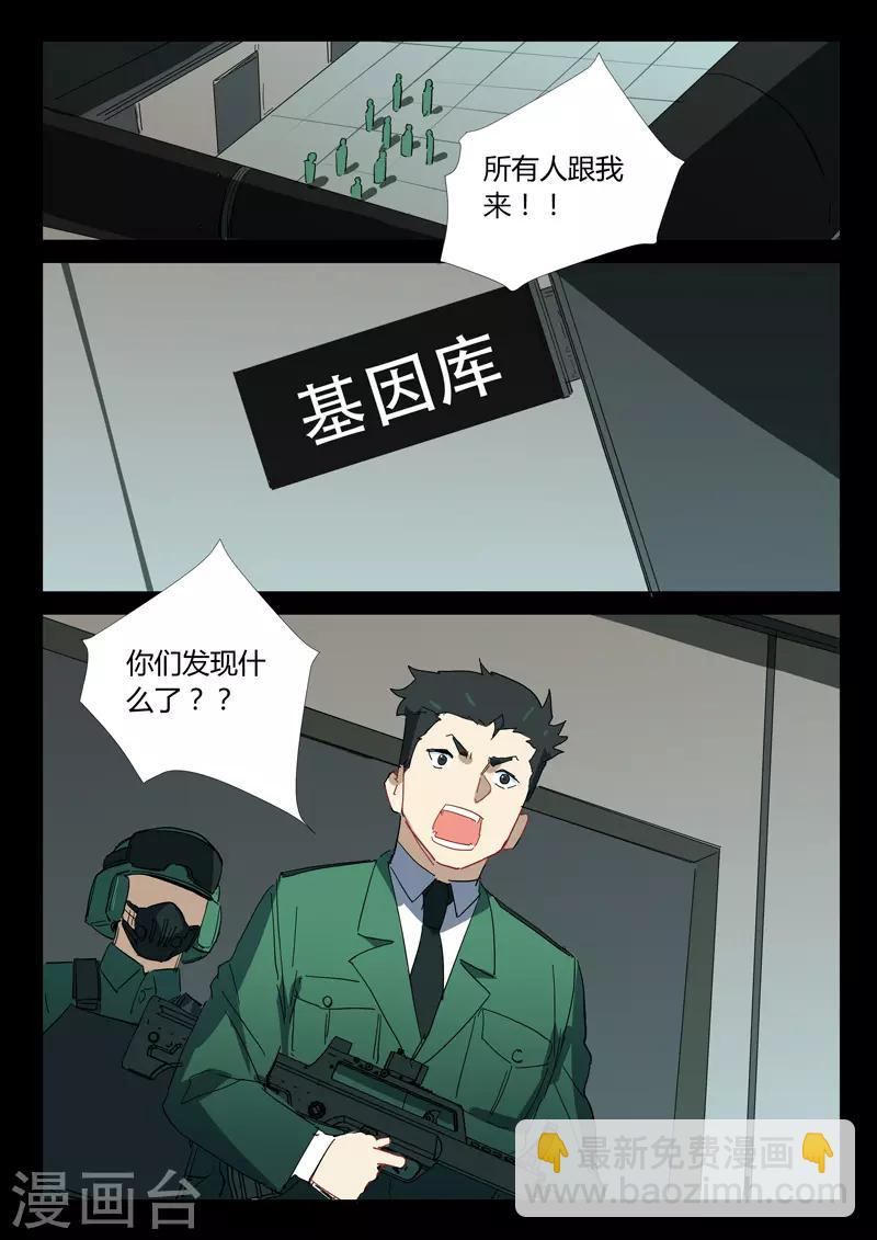 🍤染色体47号 第330话 第5页