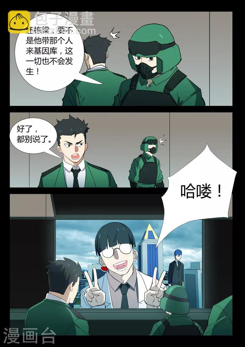 🍤染色体47号 第330话 第8页