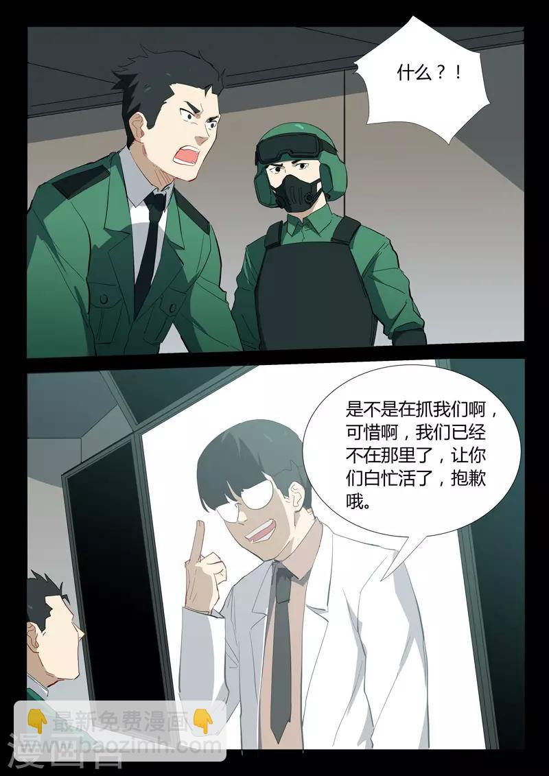🍤染色体47号 第330话 第9页