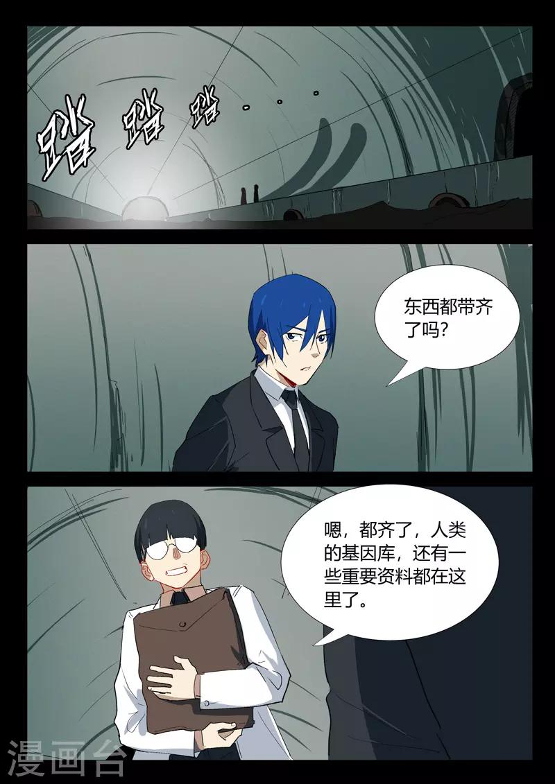 🍤染色体47号 第332话 第1页