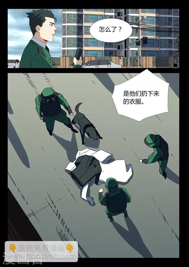 🍤染色体47号 第332话 第10页
