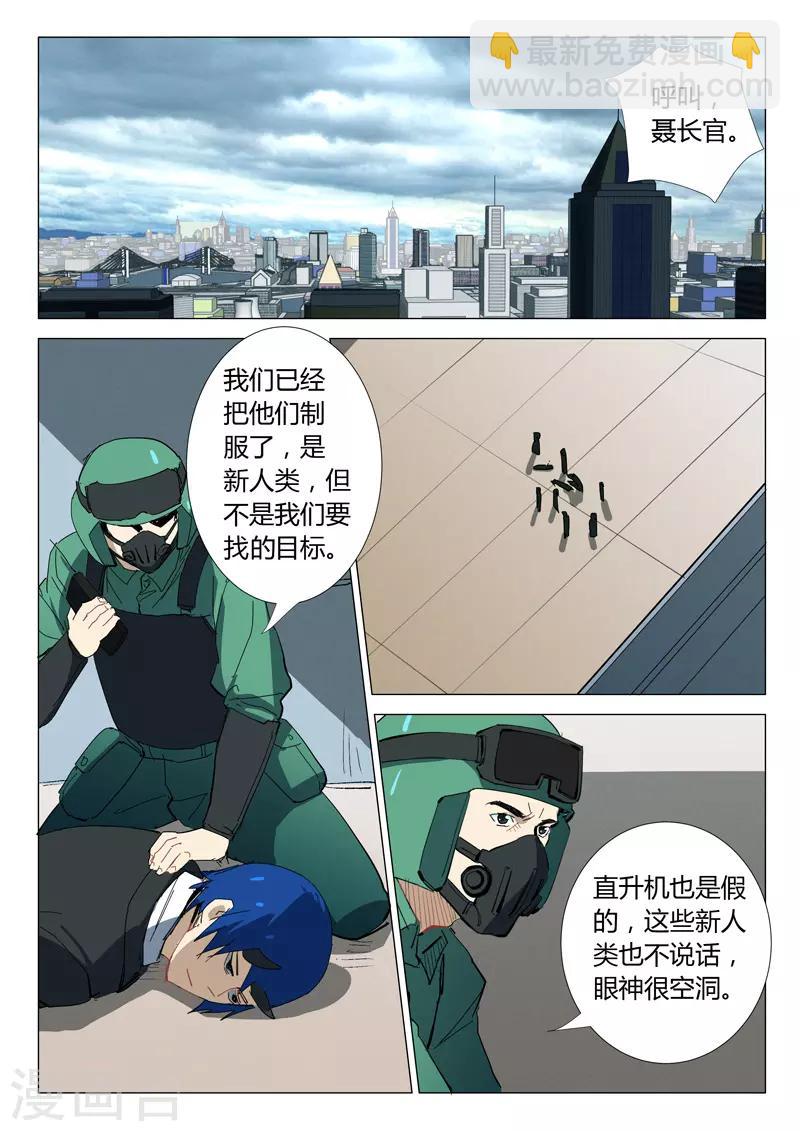 🍤染色体47号 第332话 第5页