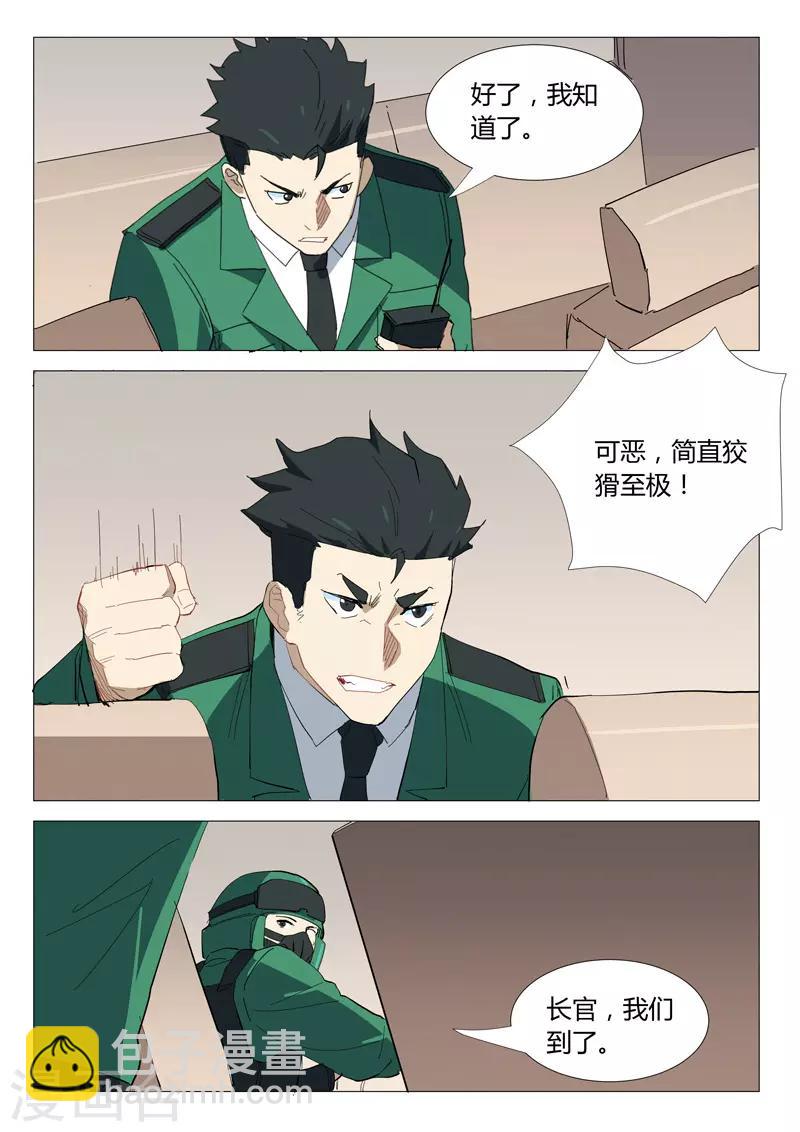 🍤染色体47号 第332话 第6页