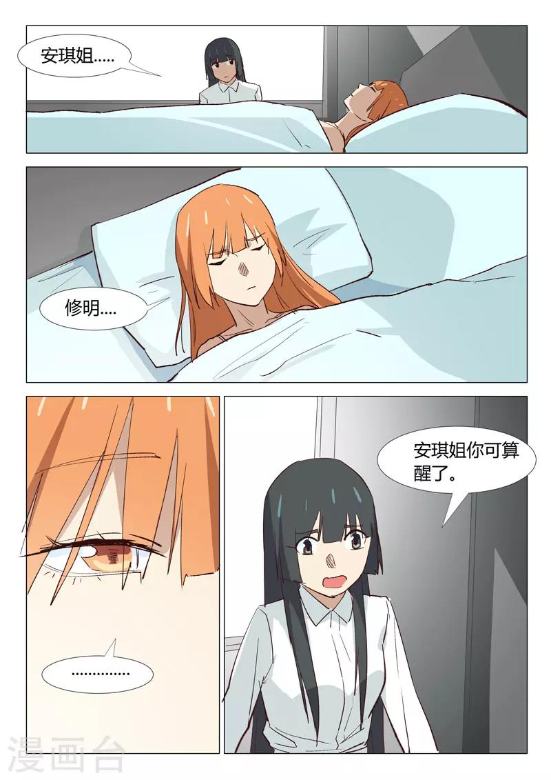 🍤染色体47号 第334话 第1页
