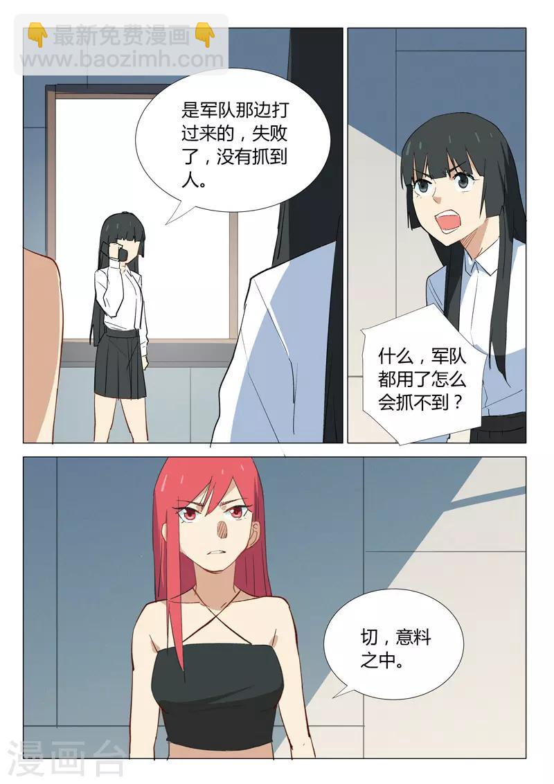🍤染色体47号 第334话 第10页