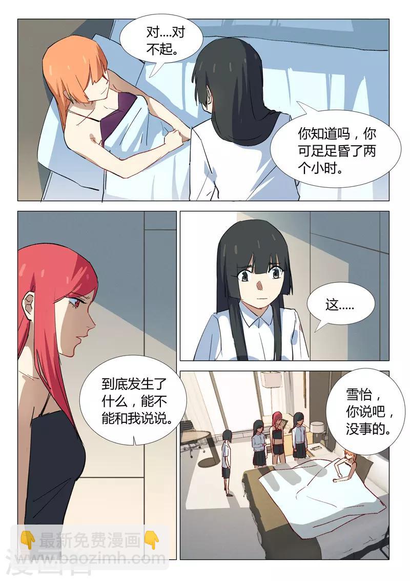 🍤染色体47号 第334话 第2页
