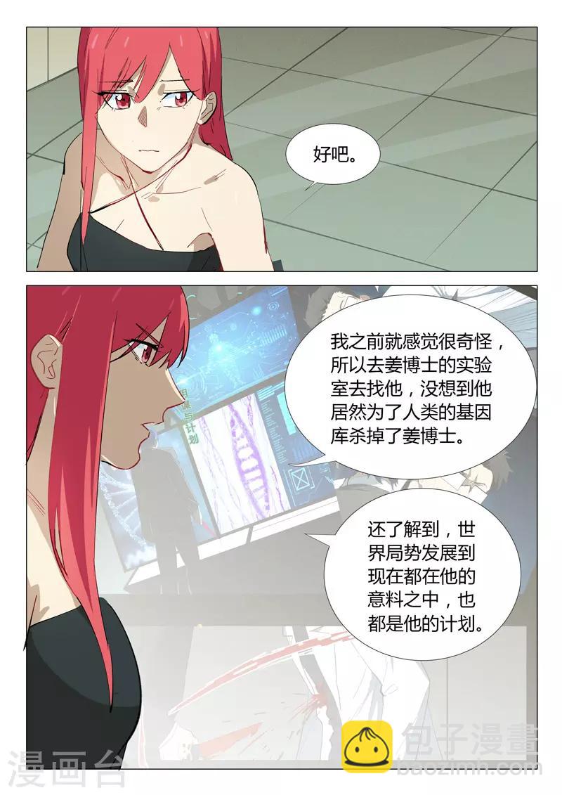 🍤染色体47号 第334话 第3页