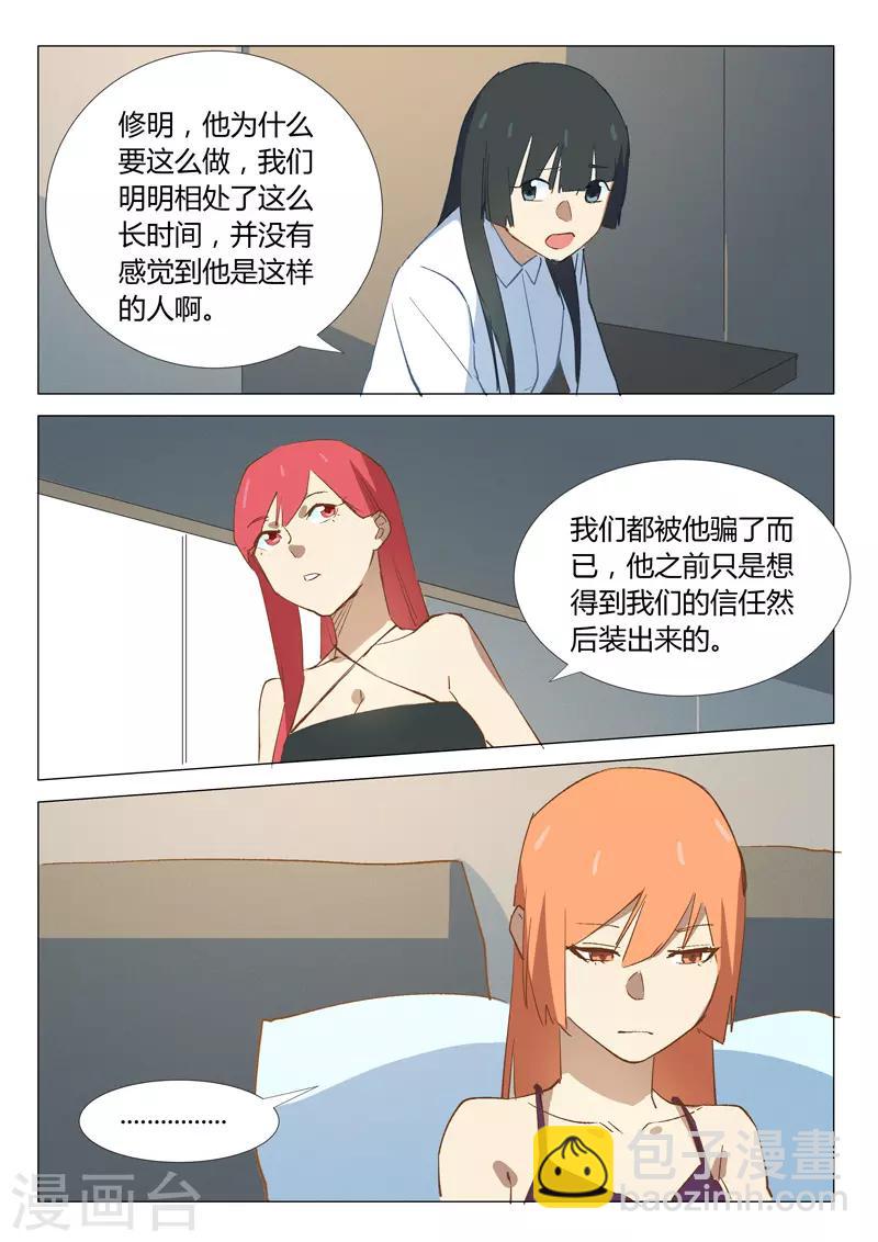 🍤染色体47号 第334话 第4页