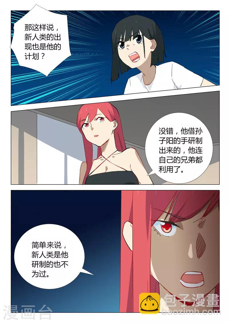 🍤染色体47号 第334话 第5页