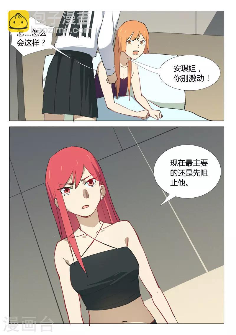 🍤染色体47号 第334话 第6页