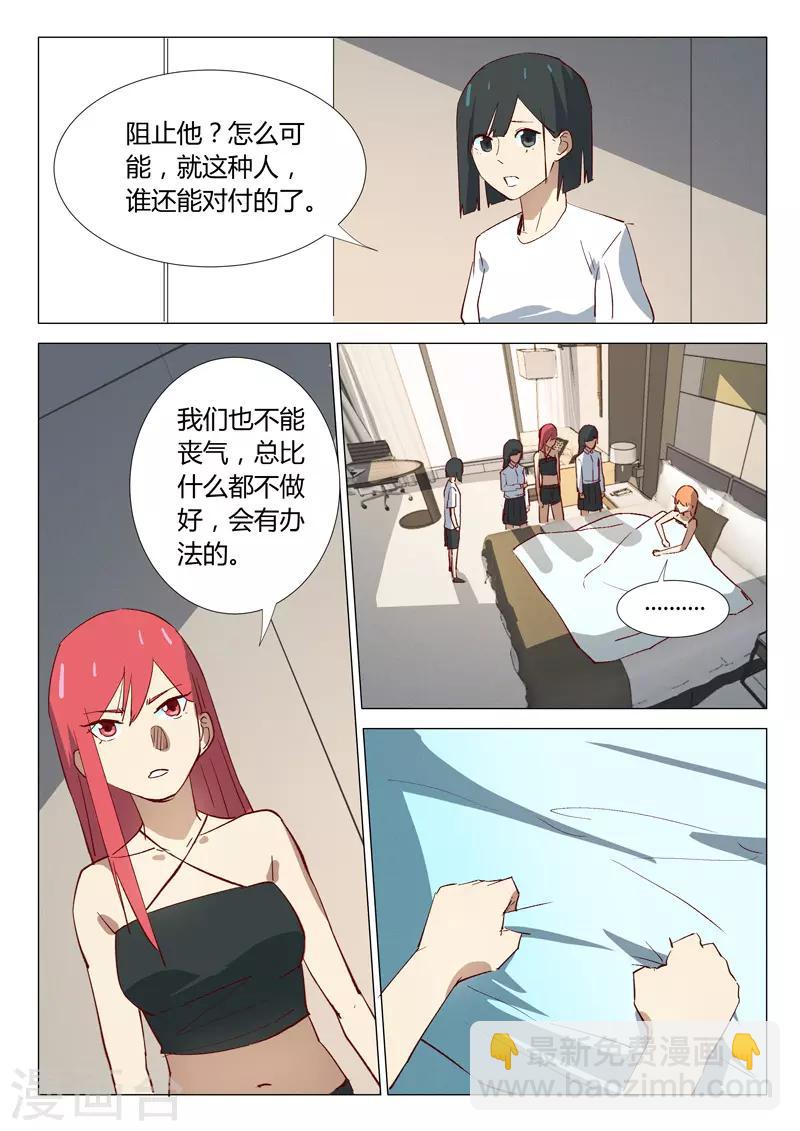 🍤染色体47号 第334话 第7页