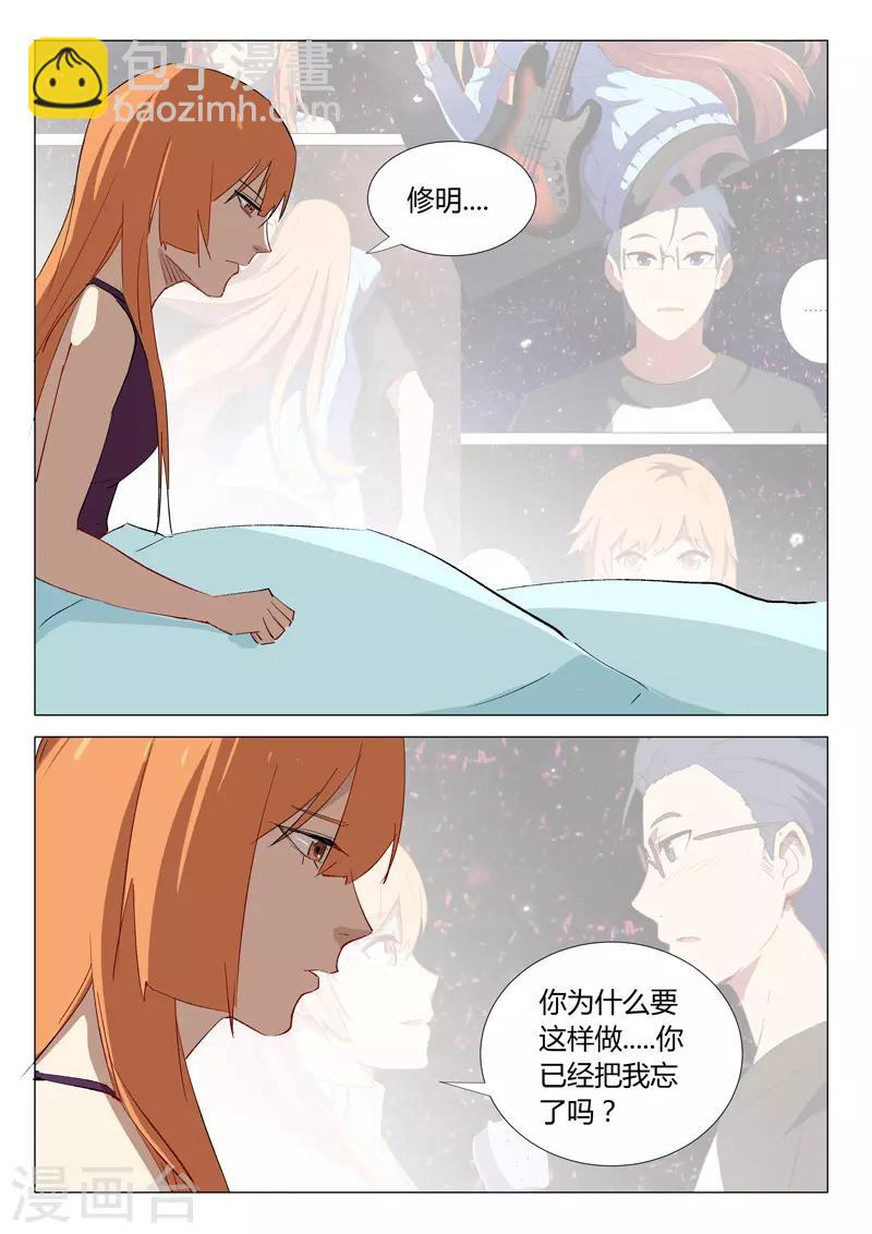 🍤染色体47号 第334话 第8页