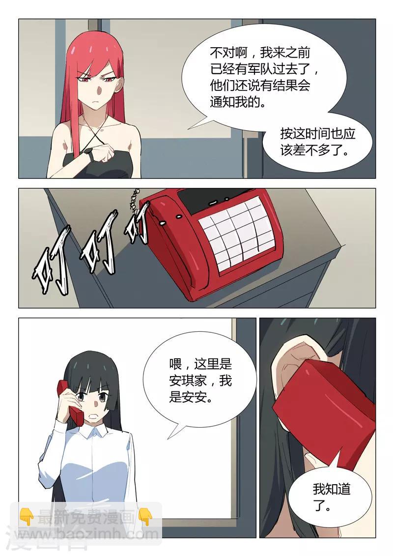 🍤染色体47号 第334话 第9页