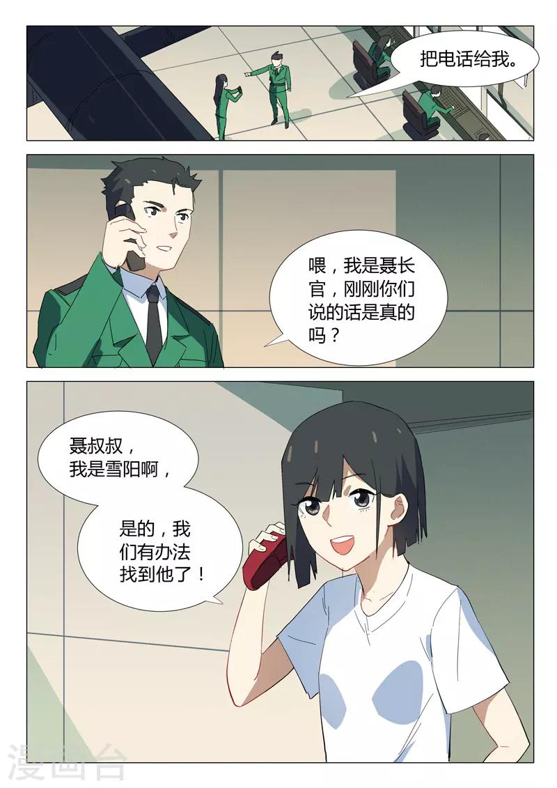 🍤染色体47号 第336话 第1页